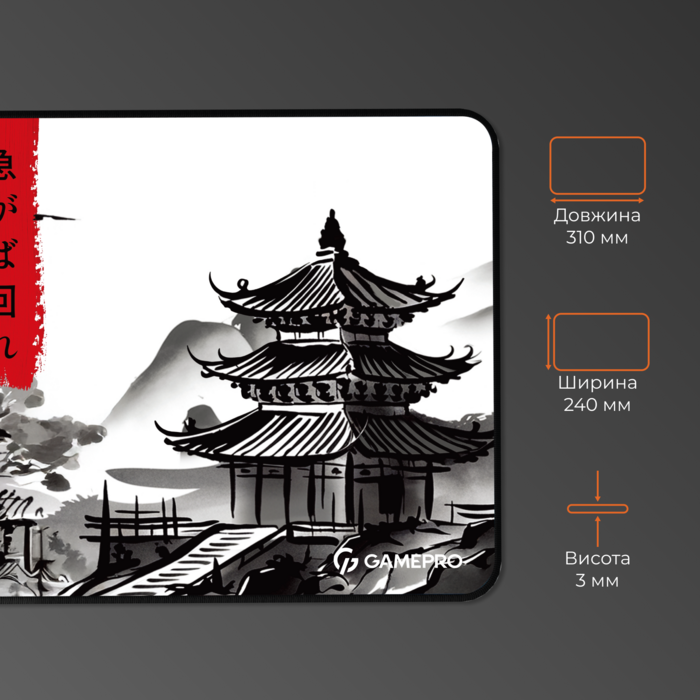 Ігрова поверхня GamePro (MP085BW)