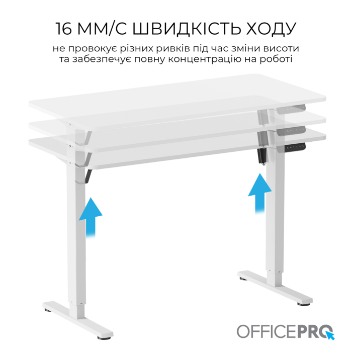 Комп’ютерний стіл з електрорегулюванням висоти OfficePro ODE1260W