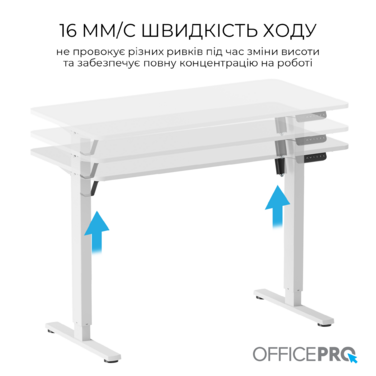Комп’ютерний стіл з електрорегулюванням висоти OfficePro ODE1260W