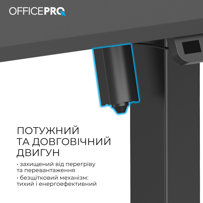 Комп’ютерний стіл з електрорегулюванням висоти OfficePro ODE1670B