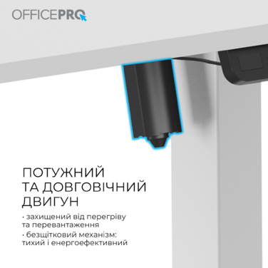 Комп’ютерний стіл з електрорегулюванням висоти OfficePro ODE1670W