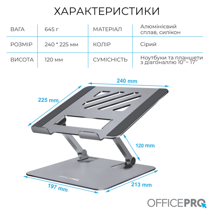 Підставка під ноутбук OfficePro LS797G