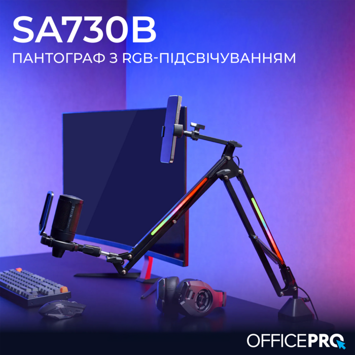 Універсальний пантограф OfficePro SA730B