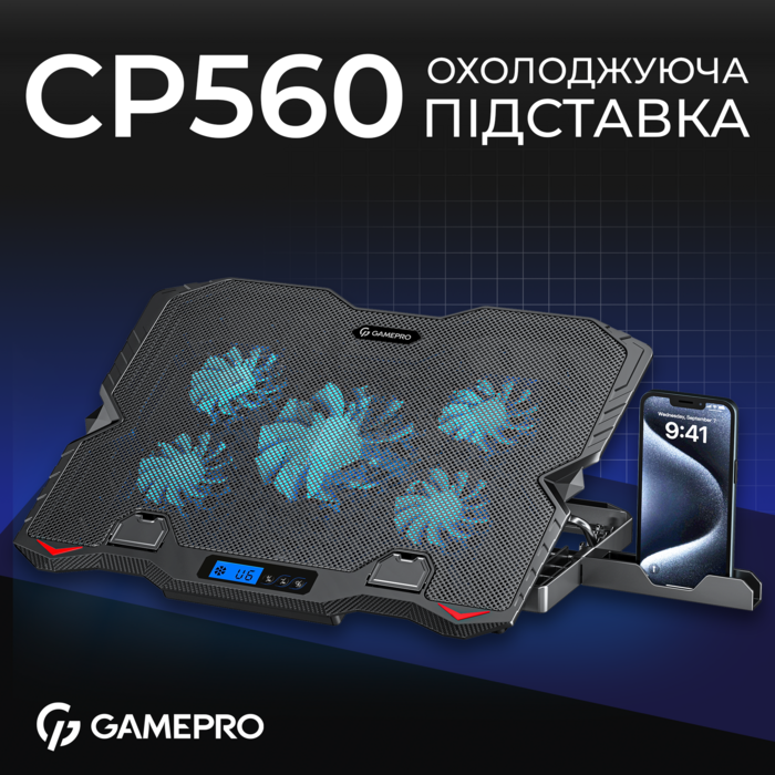 Підставка для охолодження ноутбука GamePro (CP560)