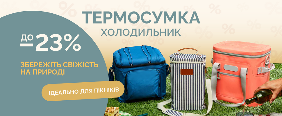 Сумки-холодильники Сумки-холодильники