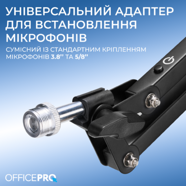 Універсальний пантограф OfficePro SA730B