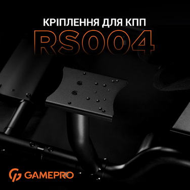Кріплення коробки передач GamePro RS004 для крісла