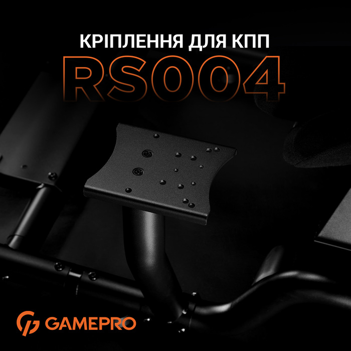 Кріплення коробки передач GamePro RS004 для крісла