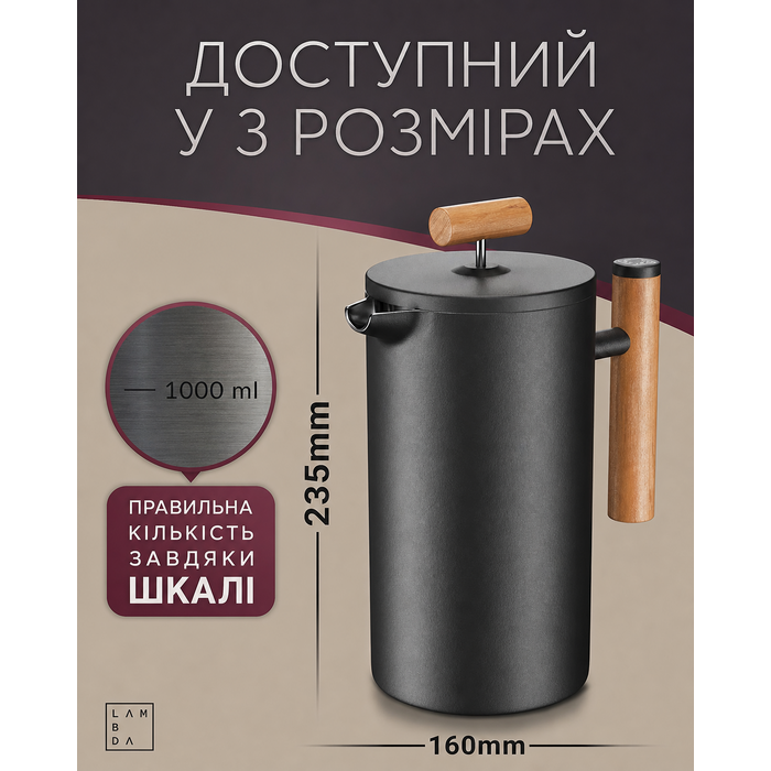 Термо-френч-прес Lambda Coffee 1 л на 5 чашок чорний
