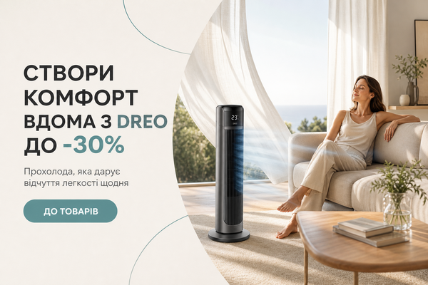 Створи комфорт вдома з Dreo до -30%
