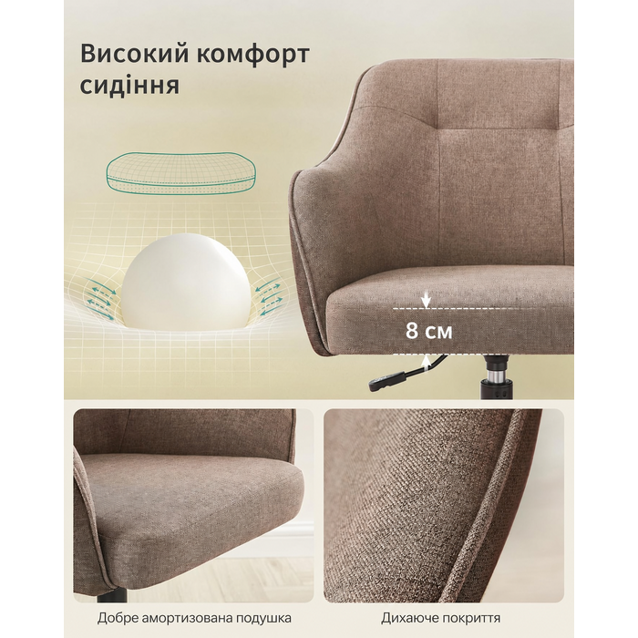 Крісло офісне SONGMICS, поворотне, регульоване по висоті, до 110 кг, дихаючий матеріал, для офісу/спальні, коричневе (OBG019K01)
