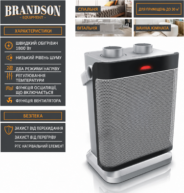 Обігрівач Brandson 1800 Вт для 30 м², 2 режими, вентилятор, регульований термостат, захист, ручка
