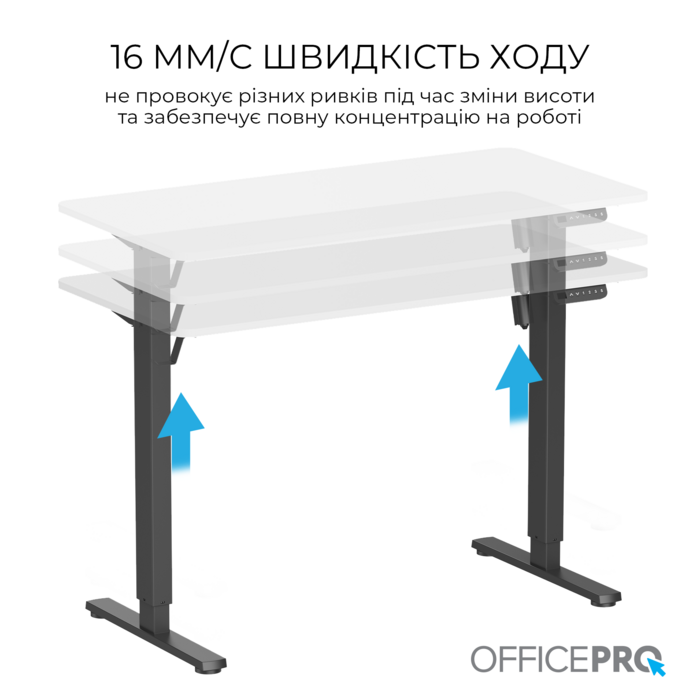 Комп’ютерний стіл з електрорегулюванням висоти OfficePro ODE1260WB