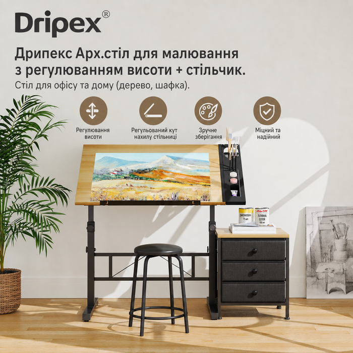 Дрипекс Арх.стіл для малювання з регулюванням висоти + стільчик. Стіл для офісу та дому (дерево, шафка)