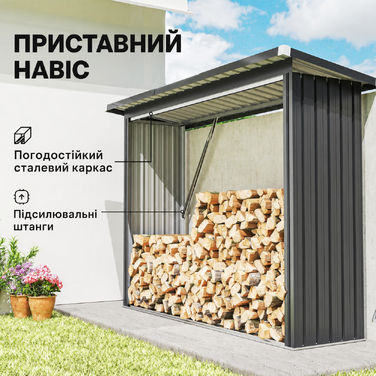 Зберігання дров Outsunny – надійний навіс для дров з міцної сталі. Конструкція з піднятим дном та похилим дахом забезпечує захист від вологи та довговічність. Розміри: 213 x 66,5 x 150 см. Колір: темно-сірий.