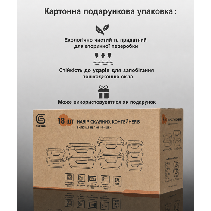 Контейнери для зберігання GENICOOK скляні з кришкою 9 шт 320/640/800/1050 мл