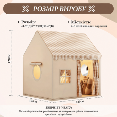 Дитячий намет-будиночок для гри в приміщенні (нейтральні кольори)