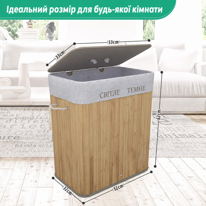 Бамбуковий кошик для білизни TOSANEO 100 л з кришкою, 2 відсіки, знімний мішок, натуральний матеріал
