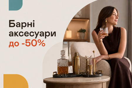 Барні аксесуари до -50%