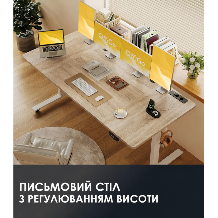 Регульований стіл OffiGo 180 см з USB, електричний, з пам'яттю, для офісу та дому, бежевий