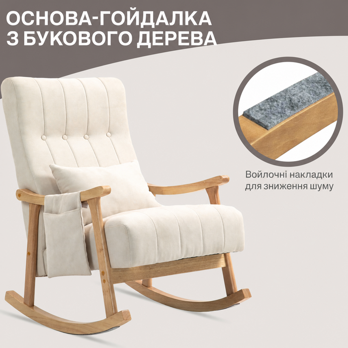 Крісло-гойдалка HOMCOM з м'яким сидінням, подушкою для попереку та бічною кишенею, крісло для відпочинку з дерев'яним каркасом, зовнішнім виглядом льону, для вітальні або спальні, бежеве