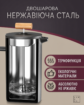 Термо-френч-прес Lambda Coffee 1 л на 5 чашок чорний