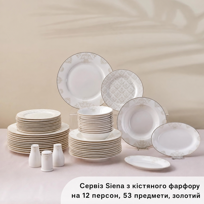Сервіз Karaca Siena на 12 персон, 53 предмети, нове покоління Bone China