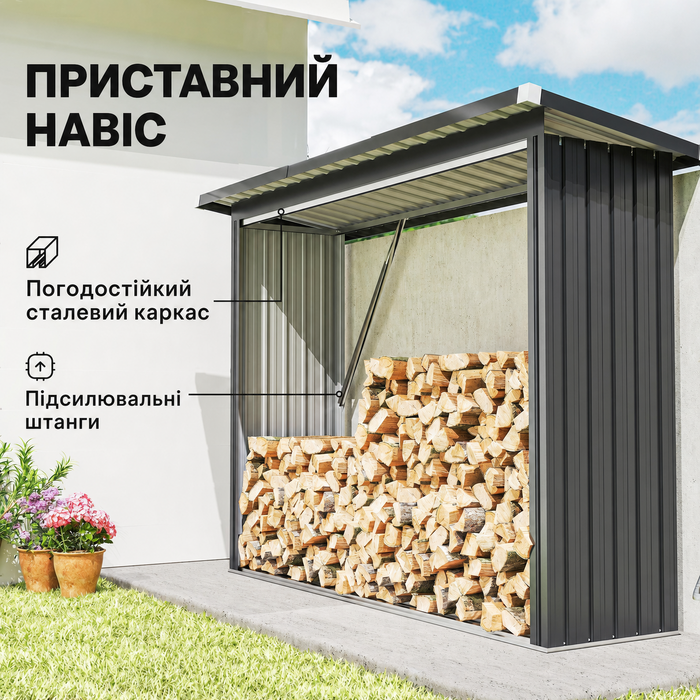 Зберігання дров Outsunny – надійний навіс для дров з міцної сталі. Конструкція з піднятим дном та похилим дахом забезпечує захист від вологи та довговічність. Розміри: 213 x 66,5 x 150 см. Колір: темно-сірий.