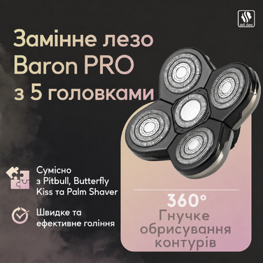 Запасні леза для бритви Skull Shaver Baron (5 голівок) для моделей Pitbull, Palm та Butterfly Kiss, для чутливої шкіри
