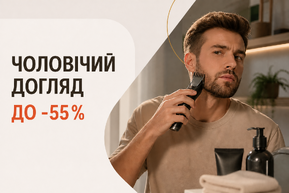 Чоловічий догляд до -55%
