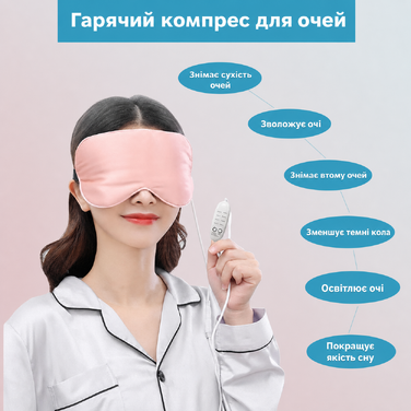 Електрична підігріваюча маска для очей PJYU від сухості, блефариту, набряків, ячменю, темних кіл і МГД (рожева)