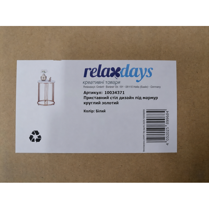 Журнальний стіл Relaxdays MARMO, круглий, білий/золотий, метал і МДФ, під мармур, для вітальні, 51x41 см