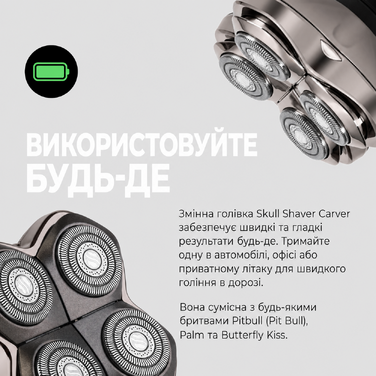 Змінні леза для бритви Skull Shaver Baron PRO (4 шт.) для моделей Pitbull, Palm та Butterfly Kiss