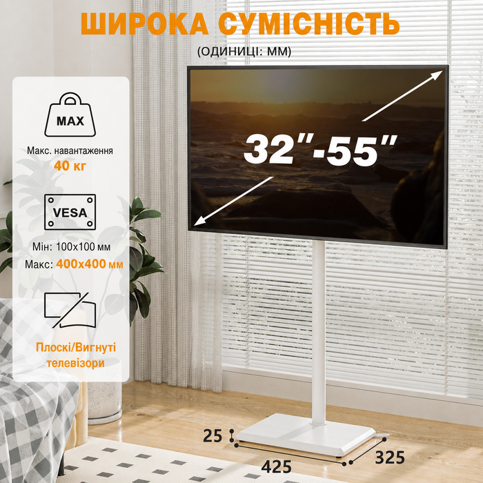 Підлогова стійка для телевізора TVON 32-55" (білий, регульована висота, поворотна, макс. 40 кг, VESA 400x400)