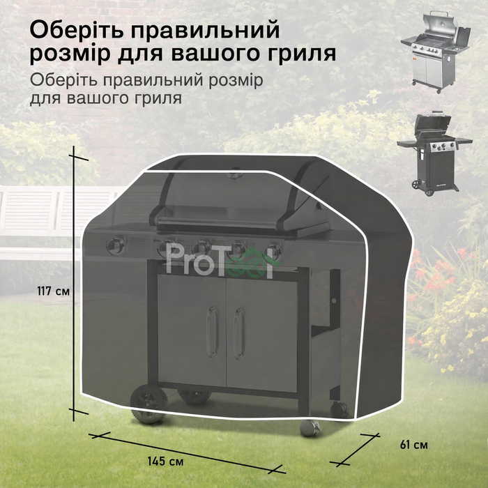 Водонепроникний чохол для гриля 145x65x117, захист від дощу, пилу, УФ-променів і снігу, міцна оксфордська тканина, всесезонний