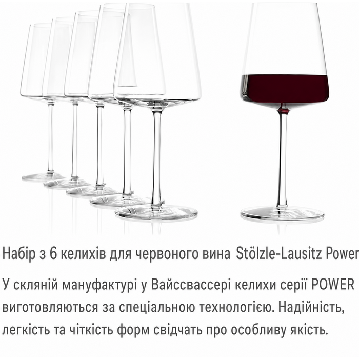 Набір келихів для червоного вина Stölzle Lausitz Power 520 мл, 6 шт, тонке скло, міцні, підходять для посудомийки, преміум-якість