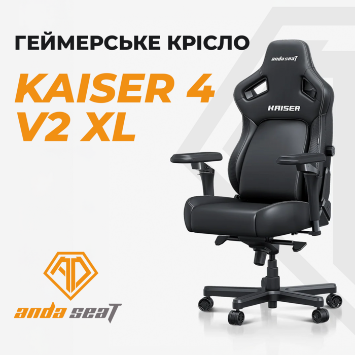 Крісло ігрове Anda Seat Kaiser 4 V2 Size XL Black Fabric