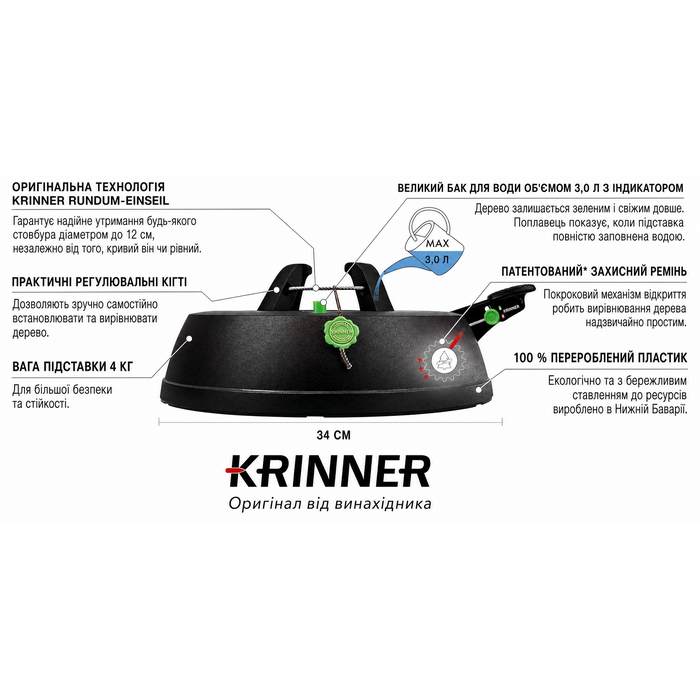 Підставка для ялинки KRINNER Green Line Comfort Grip S, з педаллю, рециклінг, 3 л бак для води, для дерев висотою до 2,3 м, чорна, вироблено в Німеччині