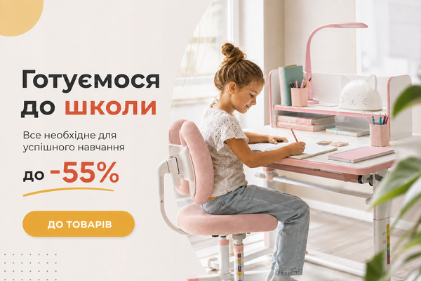 Готуємося до школи