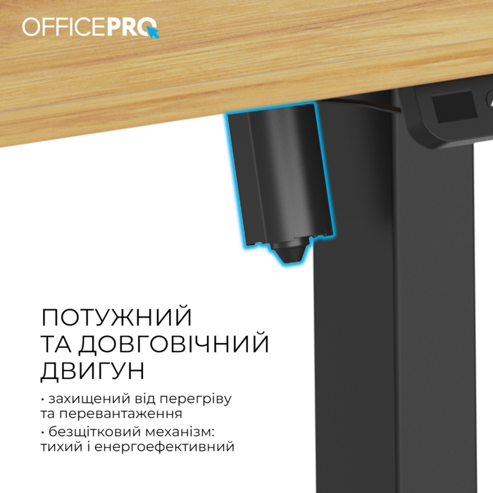 Комп’ютерний стіл з електрорегулюванням висоти OfficePro ODE1260LW