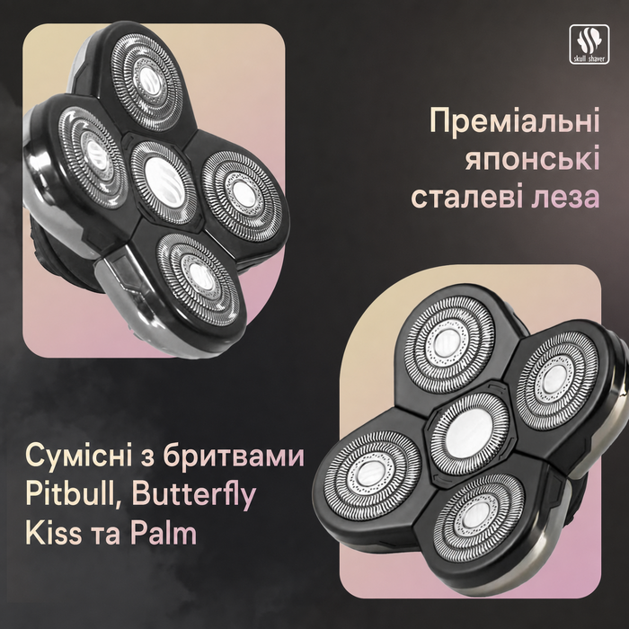 Запасні леза для бритви Skull Shaver Baron (5 голівок) для моделей Pitbull, Palm та Butterfly Kiss, для чутливої шкіри