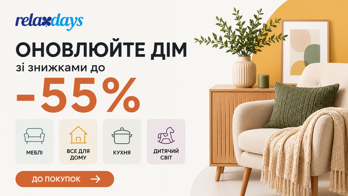 Relaxdays — оновлюйте дім зі знижками до -55%