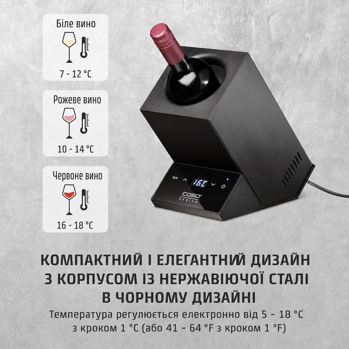 CASO WineCase One Black - Витримання вина: міні-холодильник для однієї пляшки, 5-18°C, діаметр до 9 см, сенсорне керування, чорне сталеве покриття
