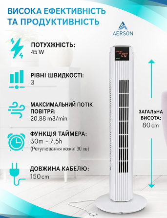 Баштовий вентилятор AERSON з пультом, 80-90 см, 45 Вт, 3 ступені, дисплей, таймер, білий
