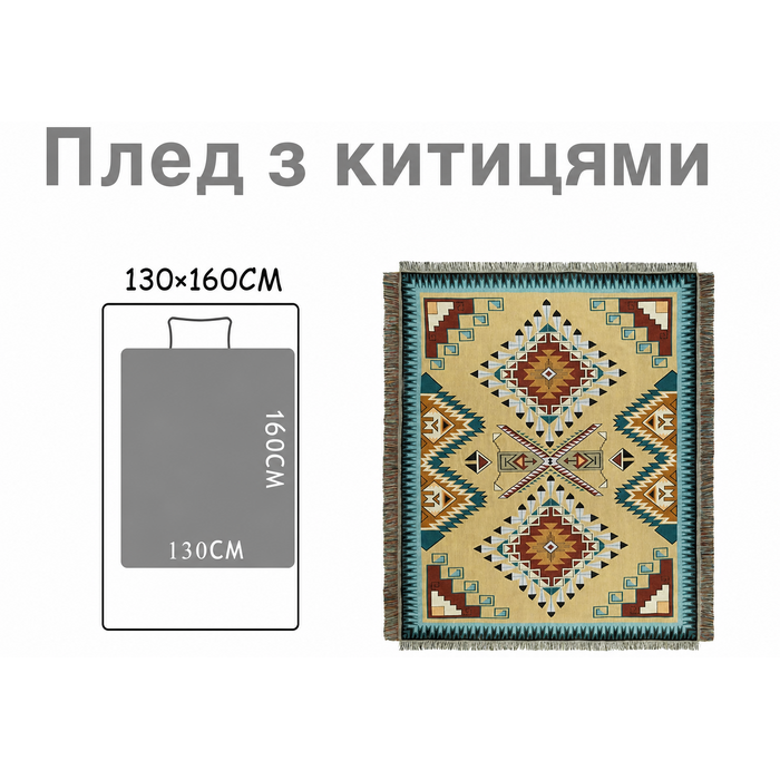 Плед Boho HOORDRY 130×180 см – в'язаний, з китицями, універсальний покривало для дивана, ліжка, крісла, м'яка ковдра-декор