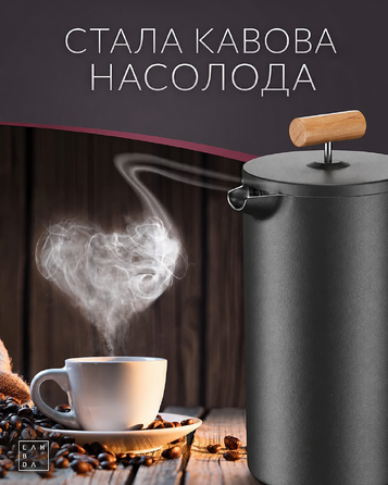 Термо-френч-прес Lambda Coffee 1 л на 5 чашок чорний