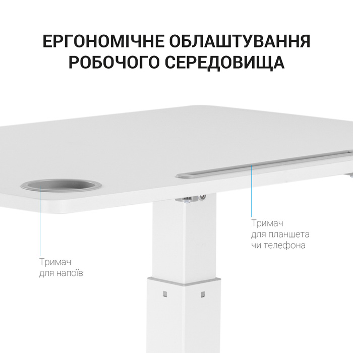 Офісний стіл з регулюванням висоти OfficePro ODM380W