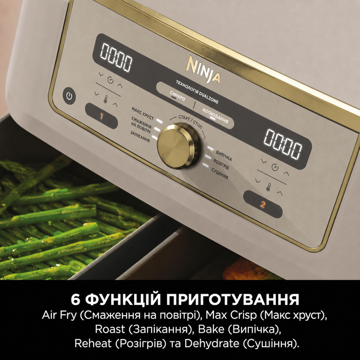 Фритюрниця Ninja Dual Zone Digital Air Fryer 9.5L, 6-в-1, 2 відсіки, Stone/Gold DZ400EUSTGD
