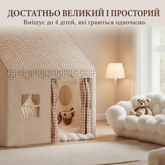 Дитячий намет-будиночок для гри в приміщенні (нейтральні кольори)