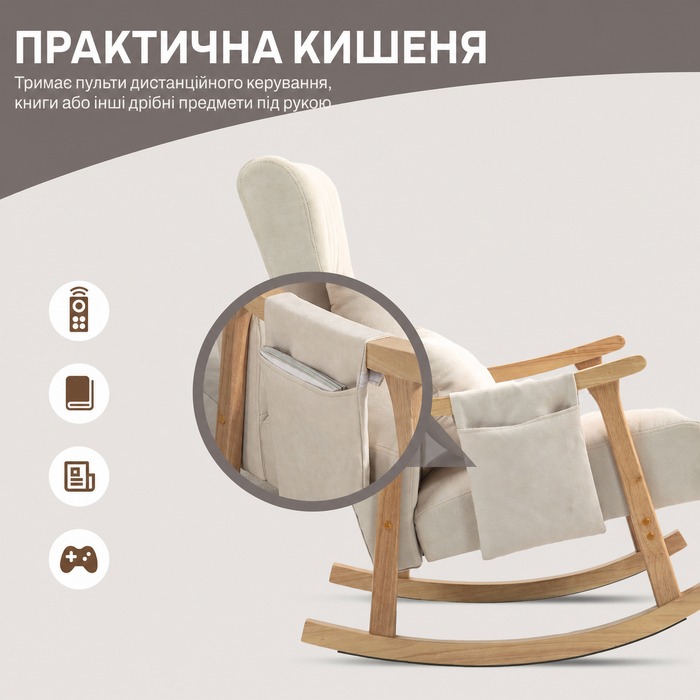 Крісло-гойдалка HOMCOM з м'яким сидінням, подушкою для попереку та бічною кишенею, крісло для відпочинку з дерев'яним каркасом, зовнішнім виглядом льону, для вітальні або спальні, бежеве